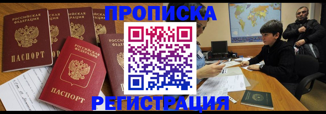 прописка гарантия в Сосногорске