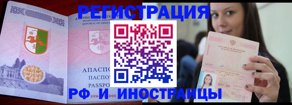 прописка законно в Сосногорске