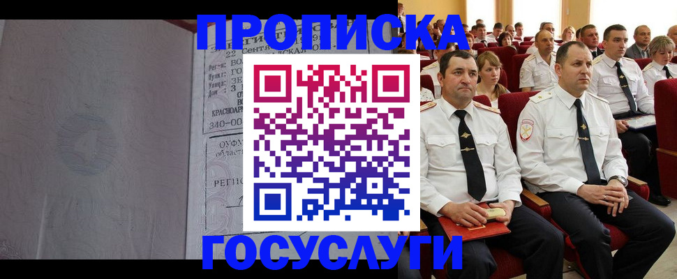 временная прописка в Сосногорске